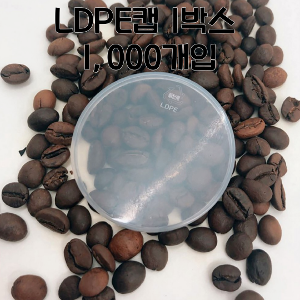 통캔시머 LDPE캡 투명캡 보관용 겉뚜껑 1박스 1000개입 *큐캔시머 제조상품*
